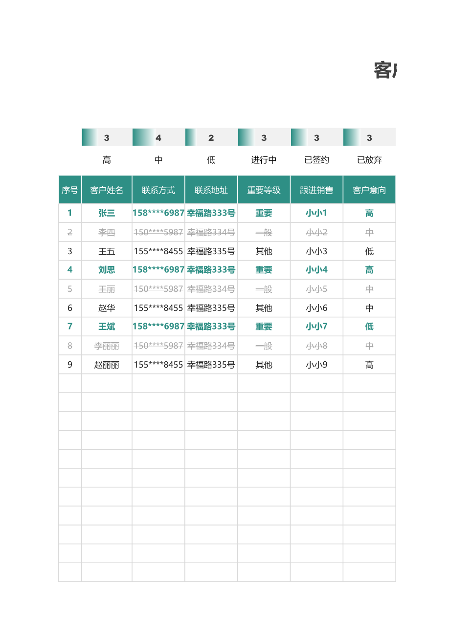 【管理表格】-03 -客户跟进管理表 (2).xlsx_第1页