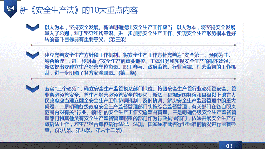 13新安全生产法培训课件-PPT (2).pptx_第3页