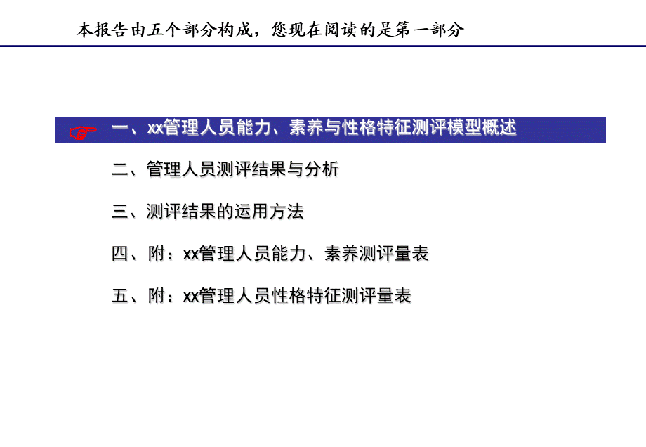 管理人员心理特征分析报告 (3).ppt_第3页