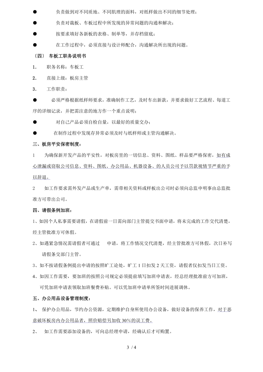 服装公司研发管理制度.doc_第3页