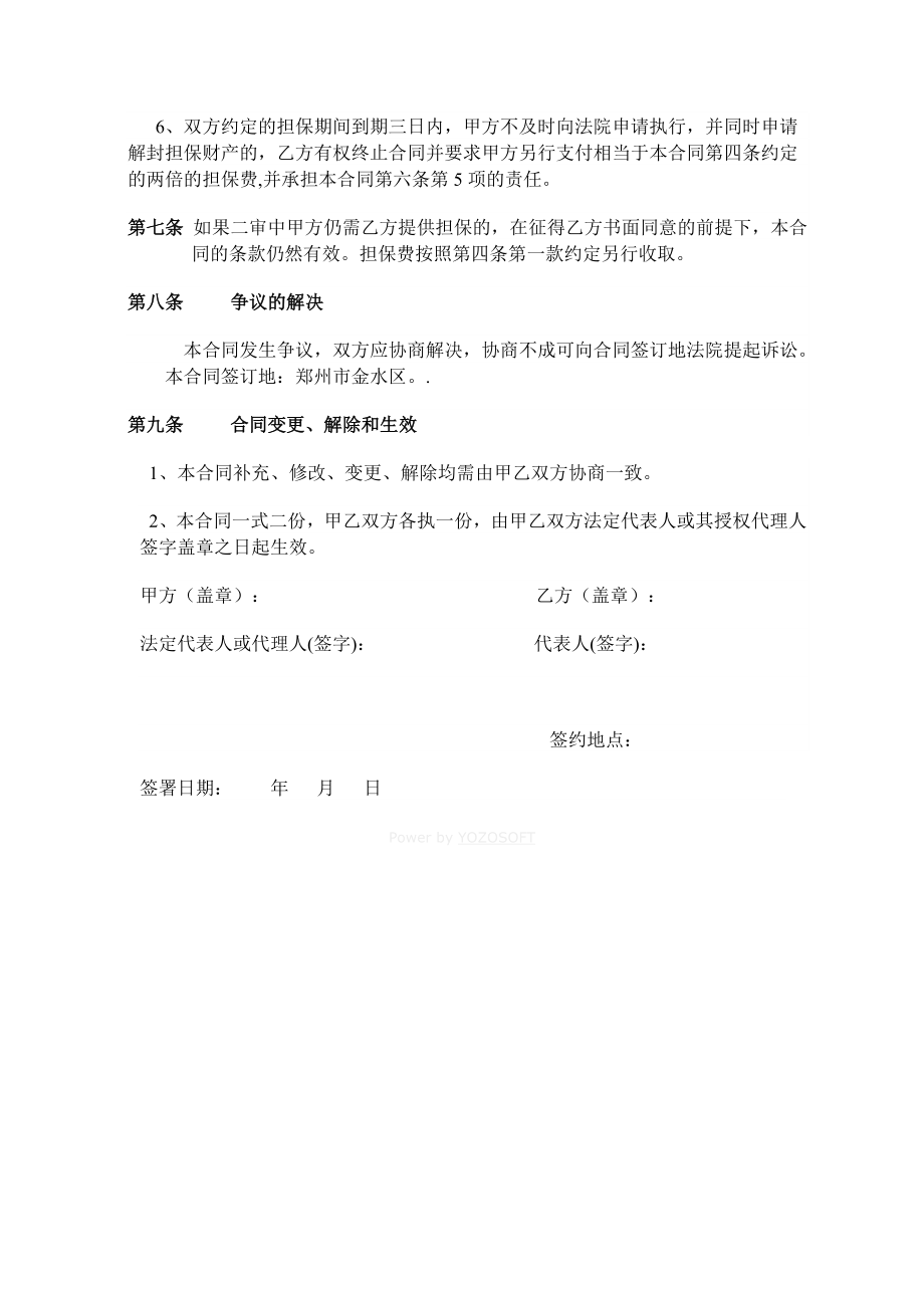 诉讼保全担保合同.doc_第3页