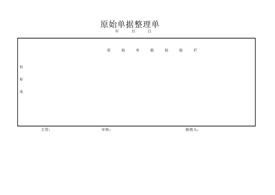 18-【报销单】-05-差旅费报销单 (2).xlsx_第2页