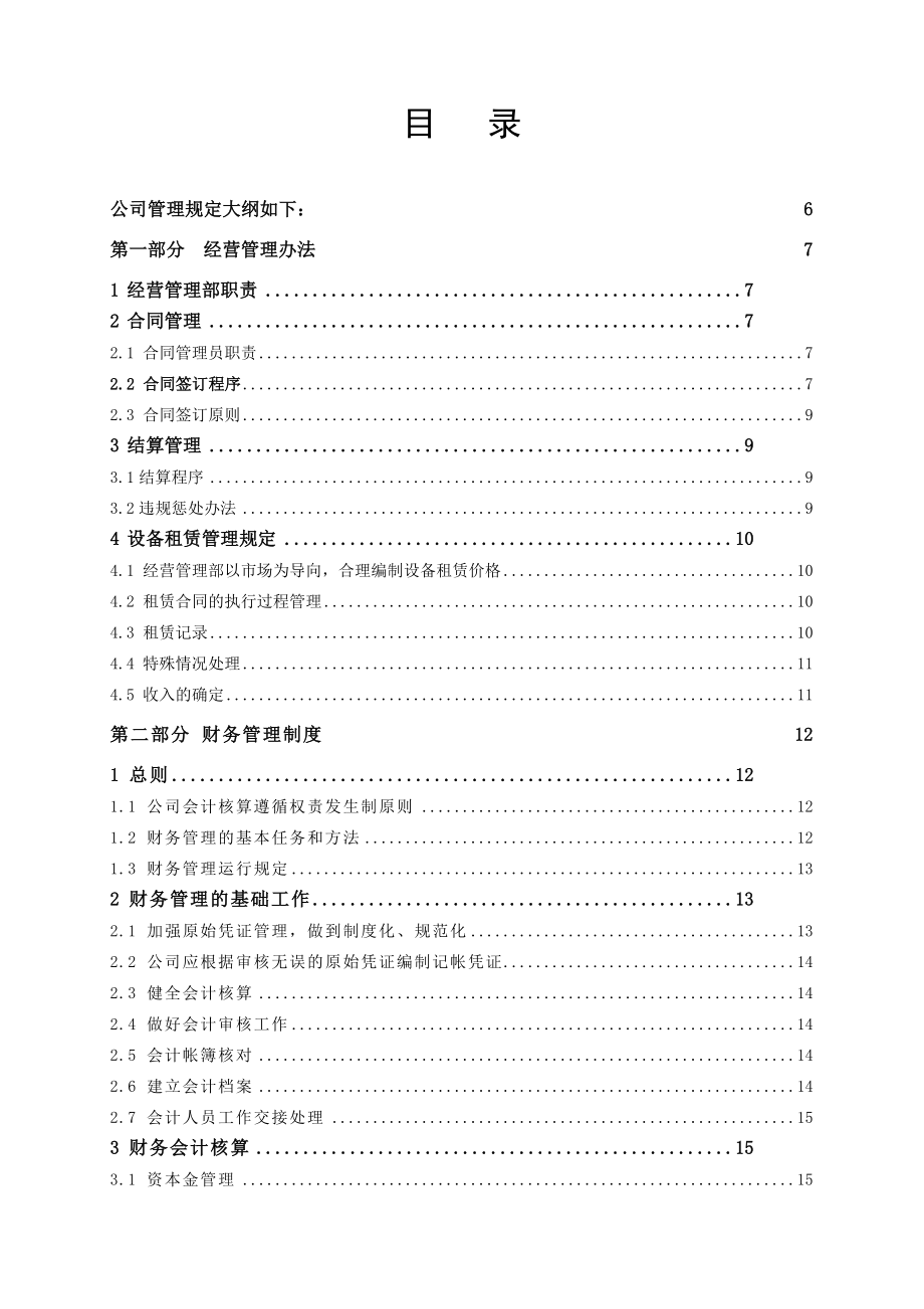 机械公司管理制度汇编.doc_第2页