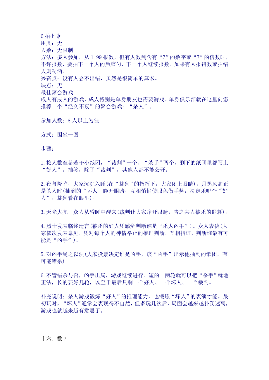 朋友聚会互动游戏 (2).doc_第1页