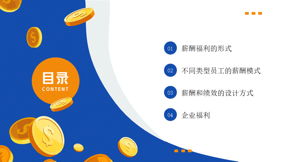 公司企业薪酬绩效福利管理培训PPT (2).pptx_第2页