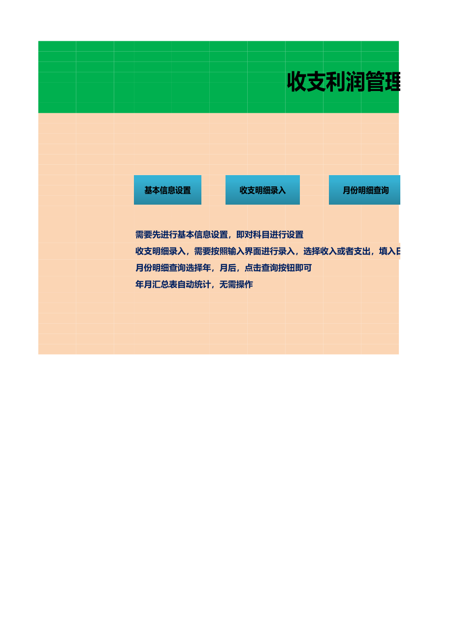 公司财务收支利润管理系统 (2).xlsx_第1页