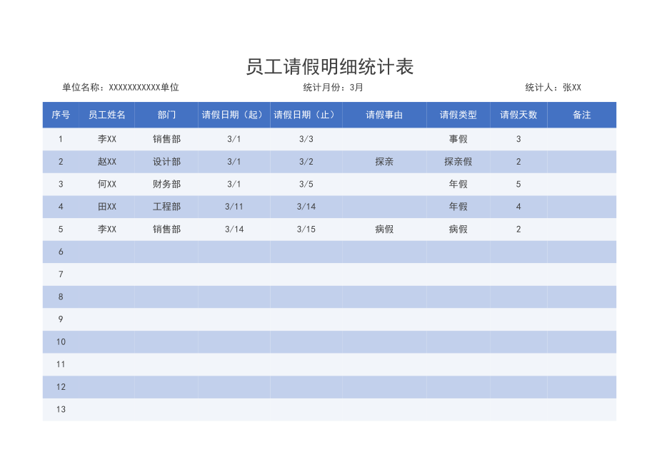 01-【请休假】-03-员工请假明细统计表.xlsx_第1页