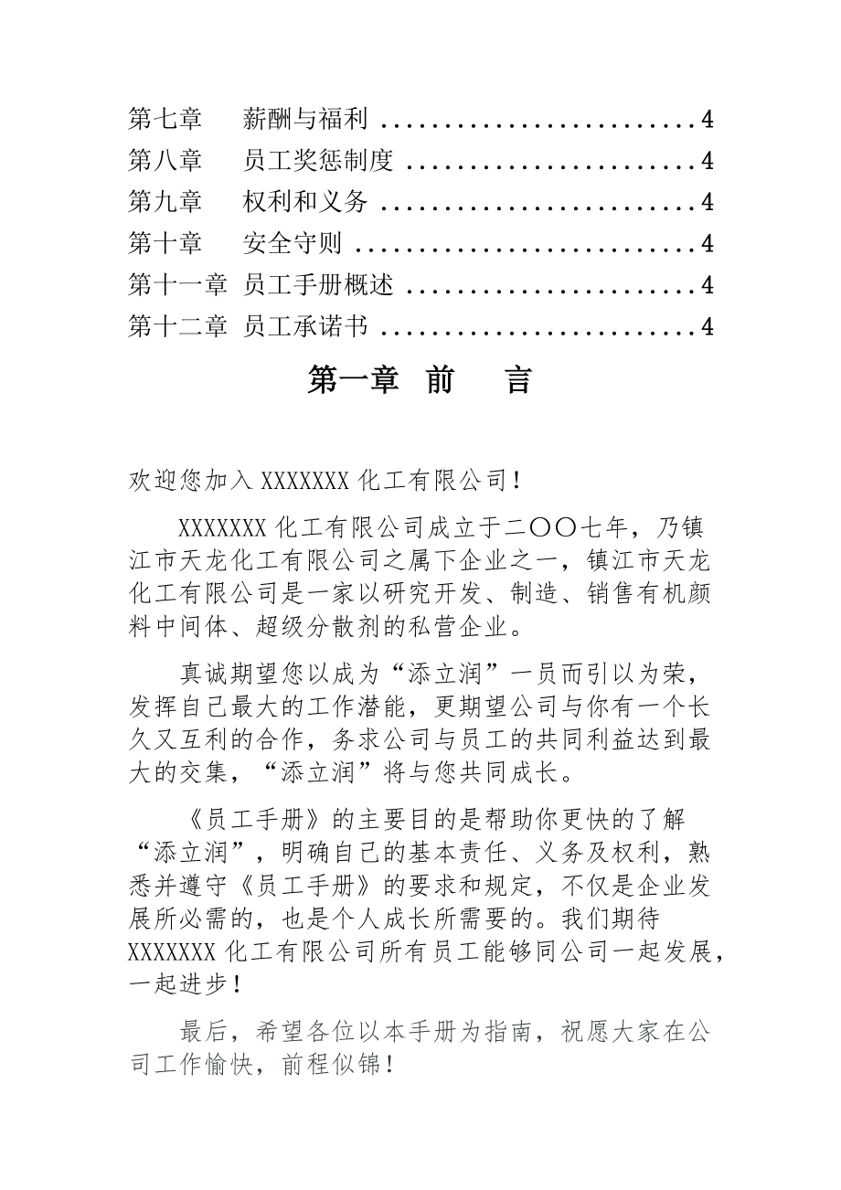 化工员工手册.docx_第3页