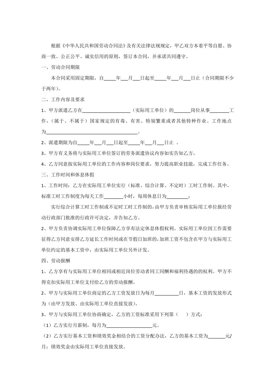 劳务派遣劳动合同书范本 (2).doc_第2页