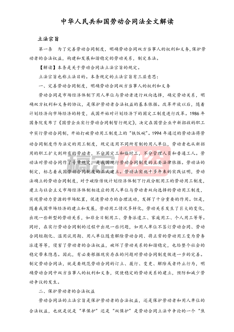 劳动合同法全文解读.doc_第1页