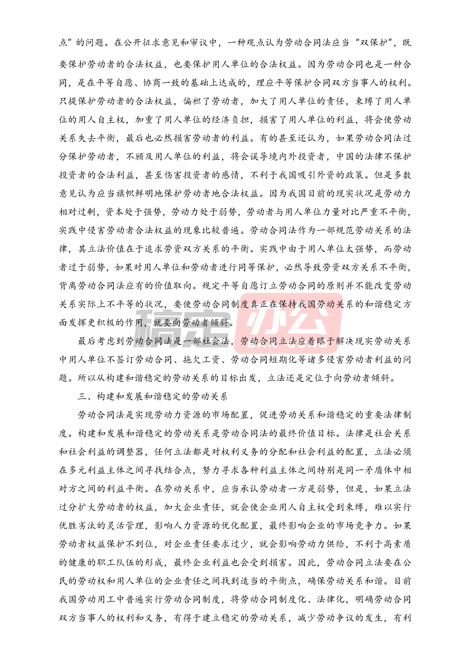 劳动合同法全文解读.doc_第2页