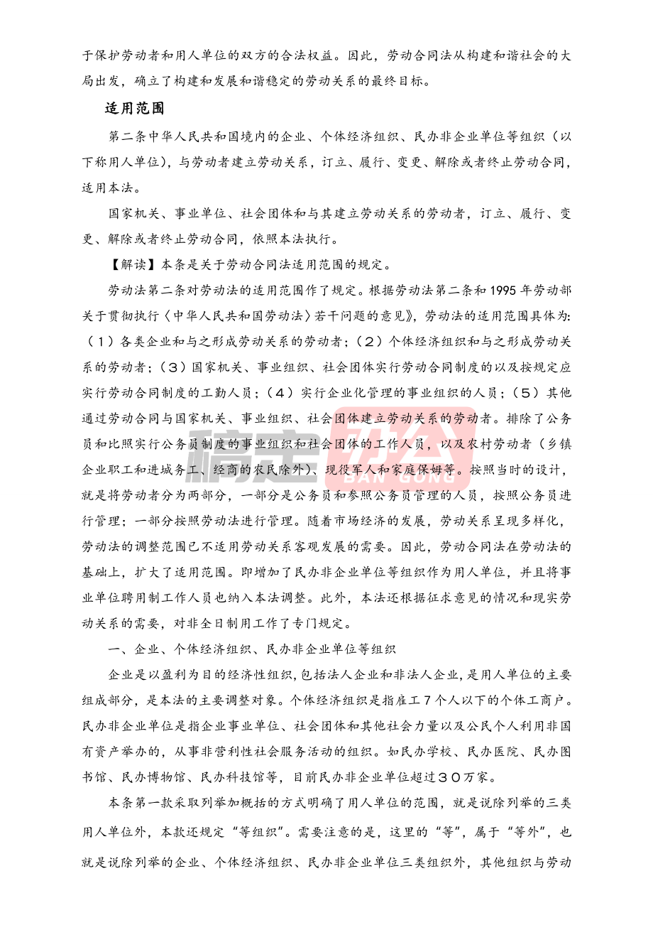 劳动合同法全文解读.doc_第3页