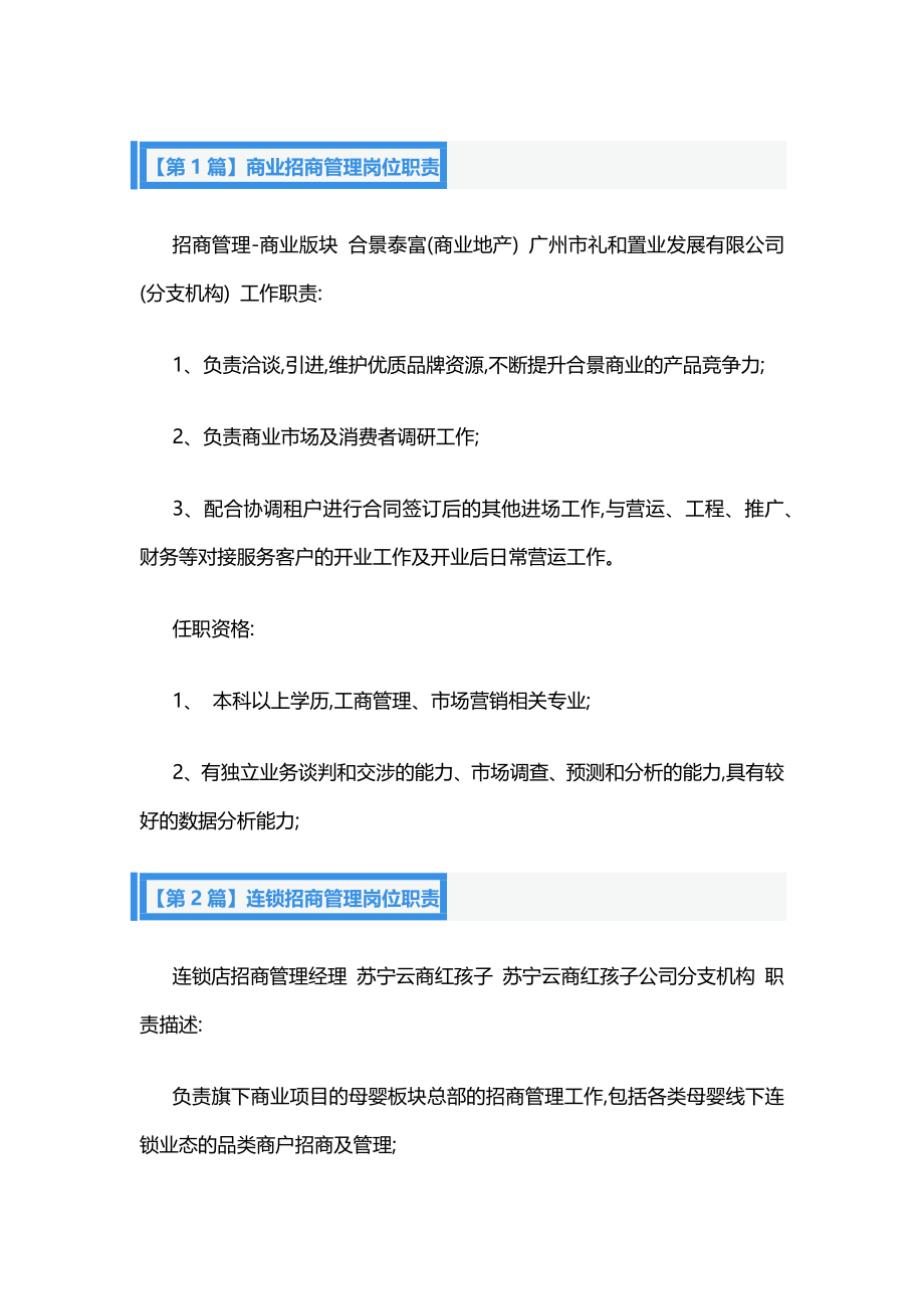 招商管理岗位职责9篇.docx_第1页