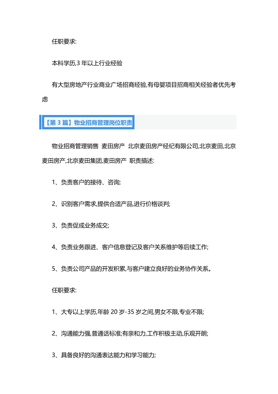 招商管理岗位职责9篇.docx_第2页