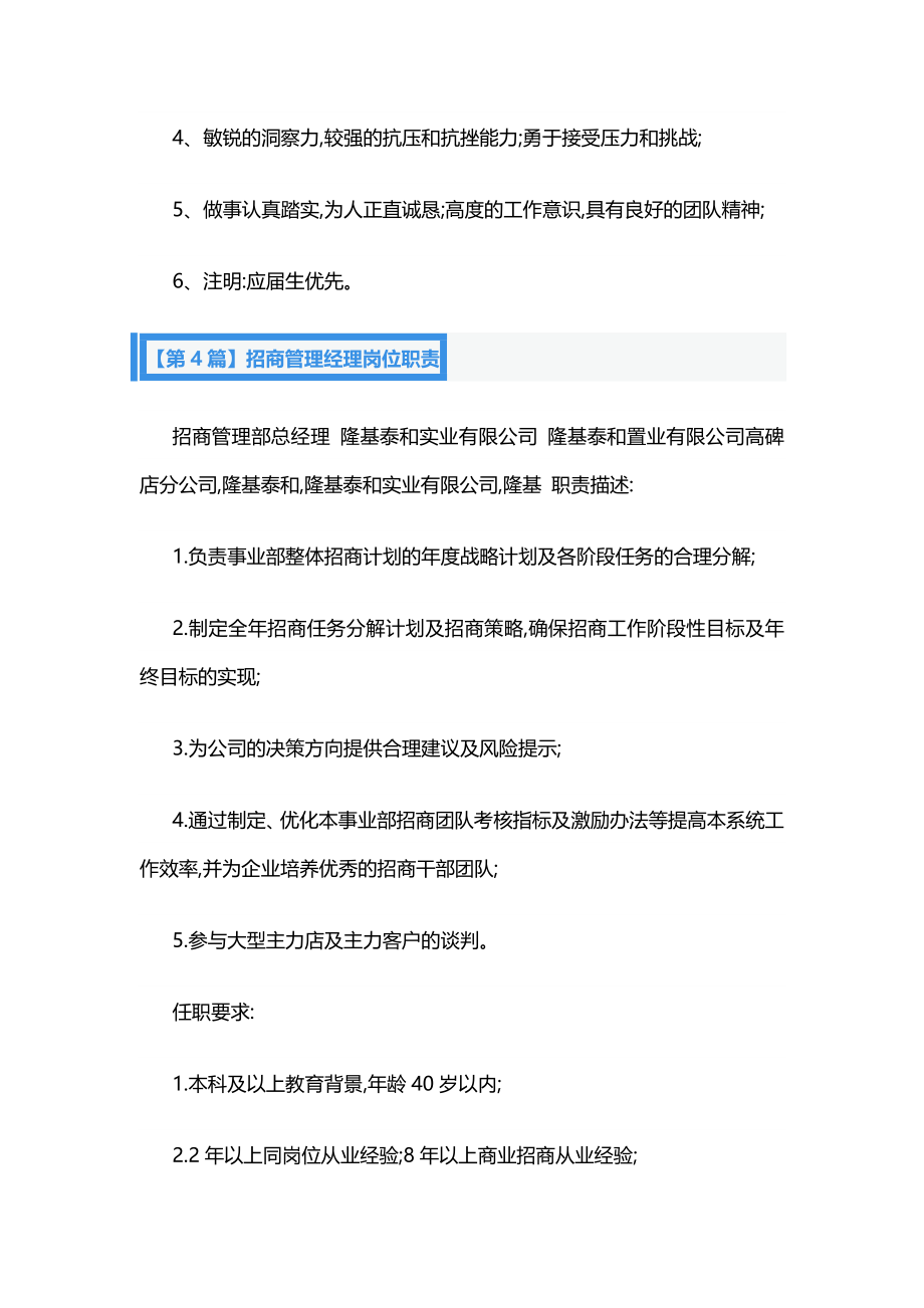 招商管理岗位职责9篇.docx_第3页