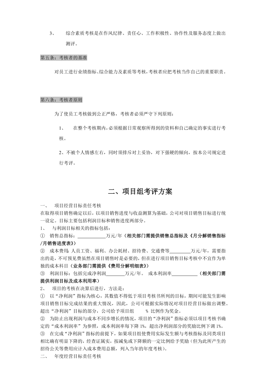 广告公司绩效考核方法.docx_第2页