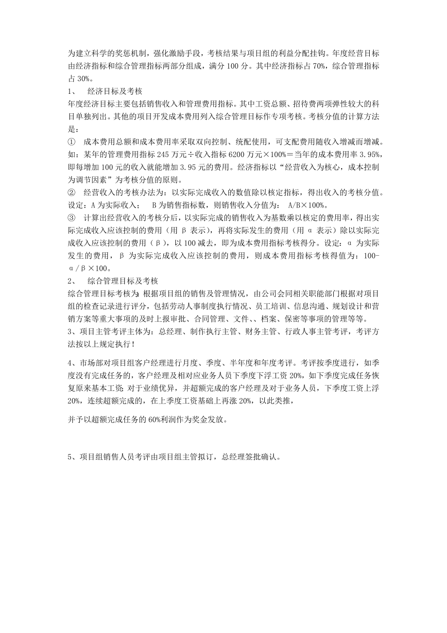 广告公司绩效考核方法.docx_第3页