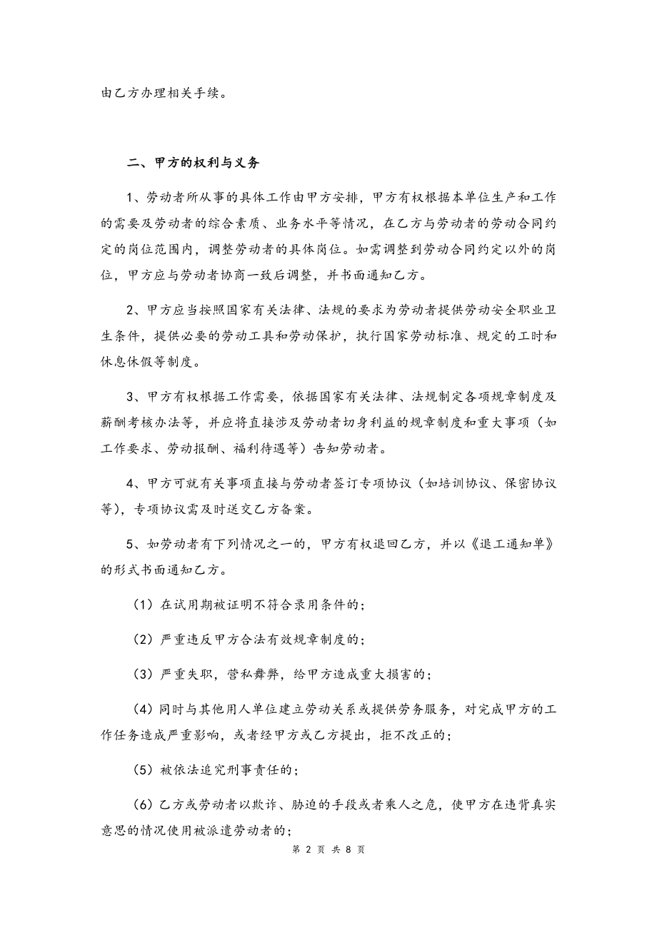 09-劳务派遣协议书【人力资源公司和企业】.docx_第2页