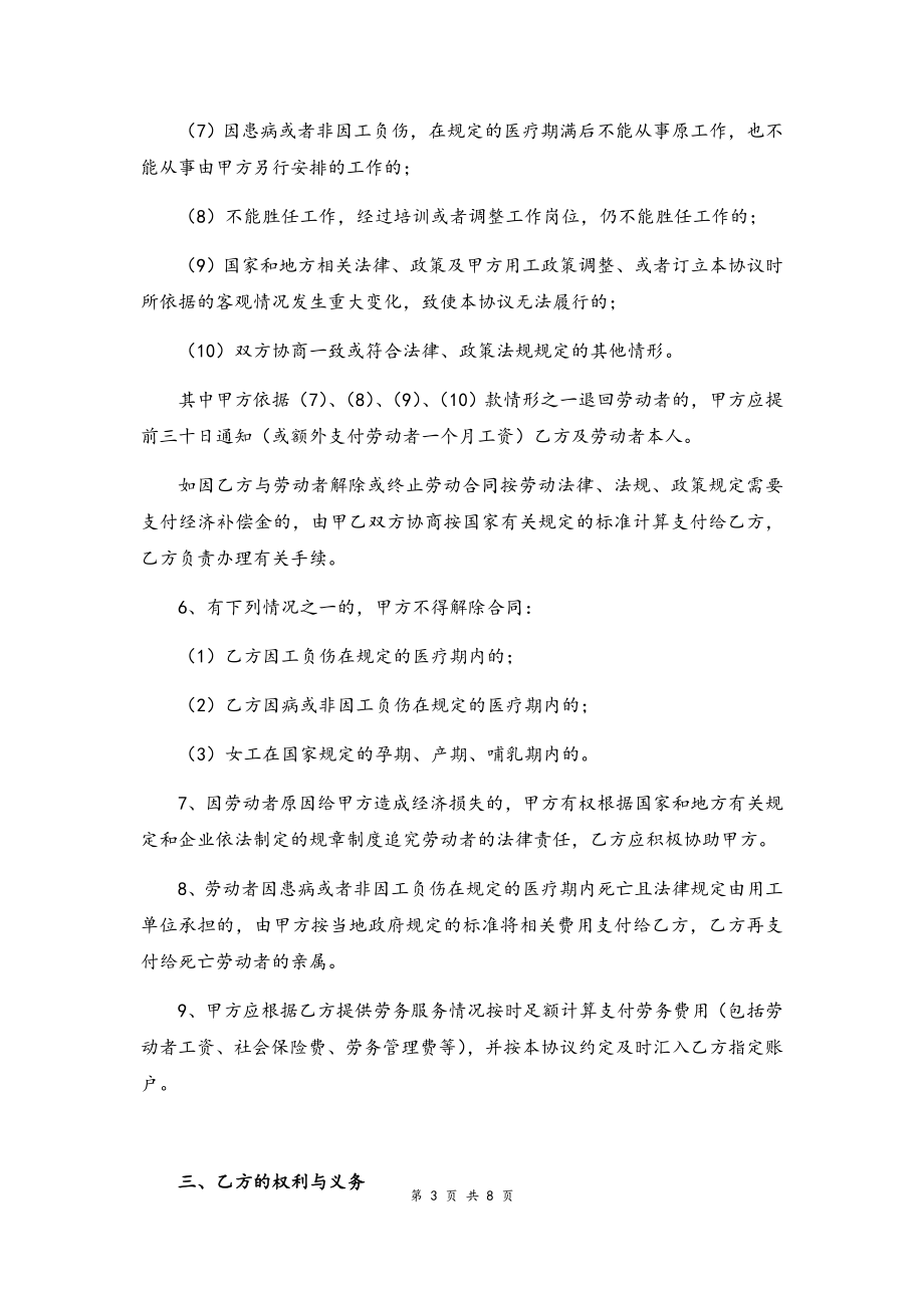 09-劳务派遣协议书【人力资源公司和企业】.docx_第3页