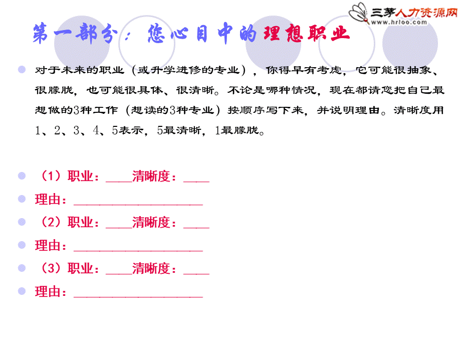 11.霍兰德职业兴趣测评量表 (2).ppt_第2页