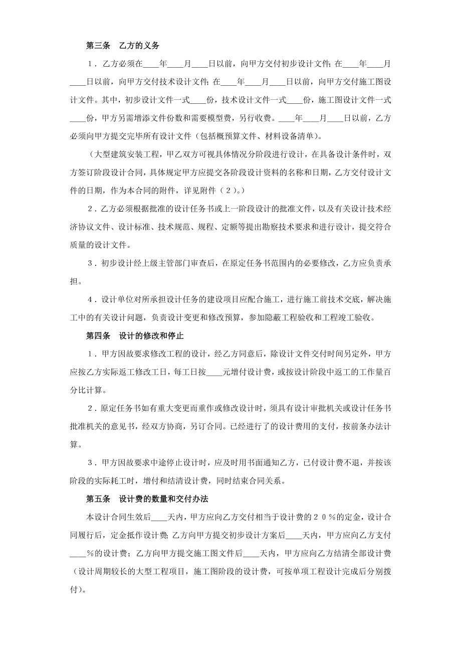 建设工程设计合同（１）.doc_第2页