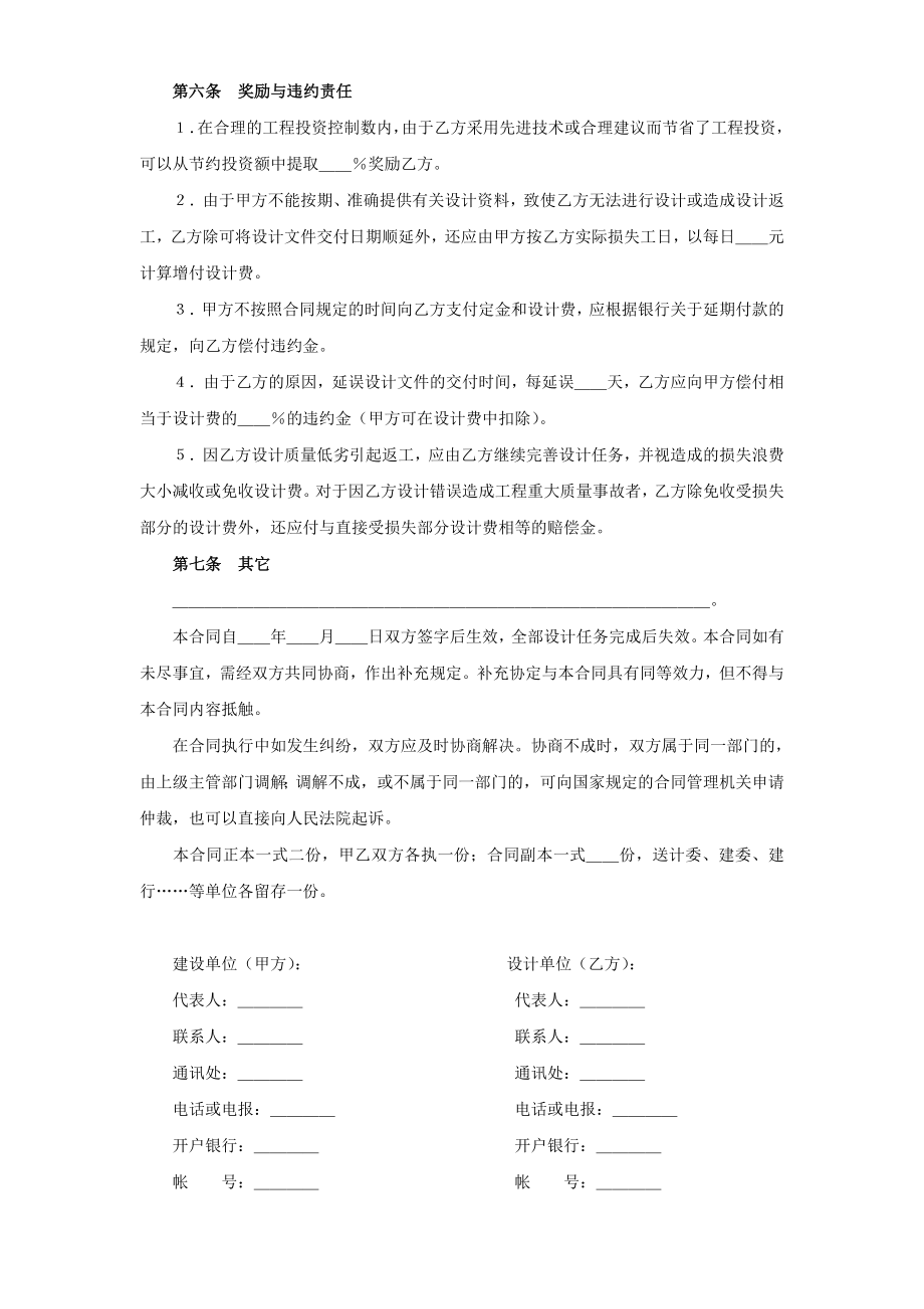 建设工程设计合同（１）.doc_第3页