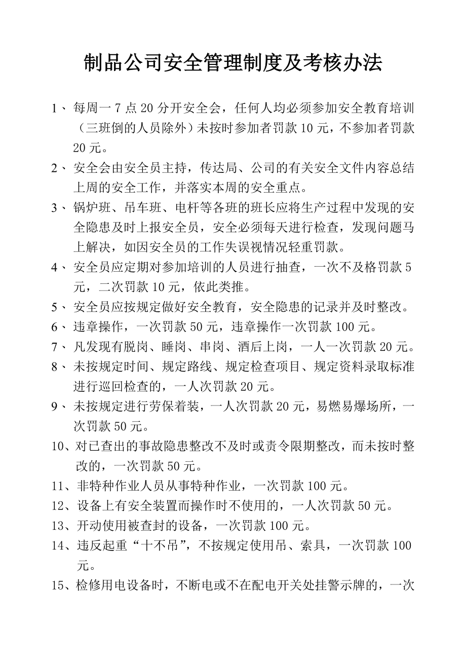 水泥制品公司安全考核制度及设备安全操作规程.doc_第2页