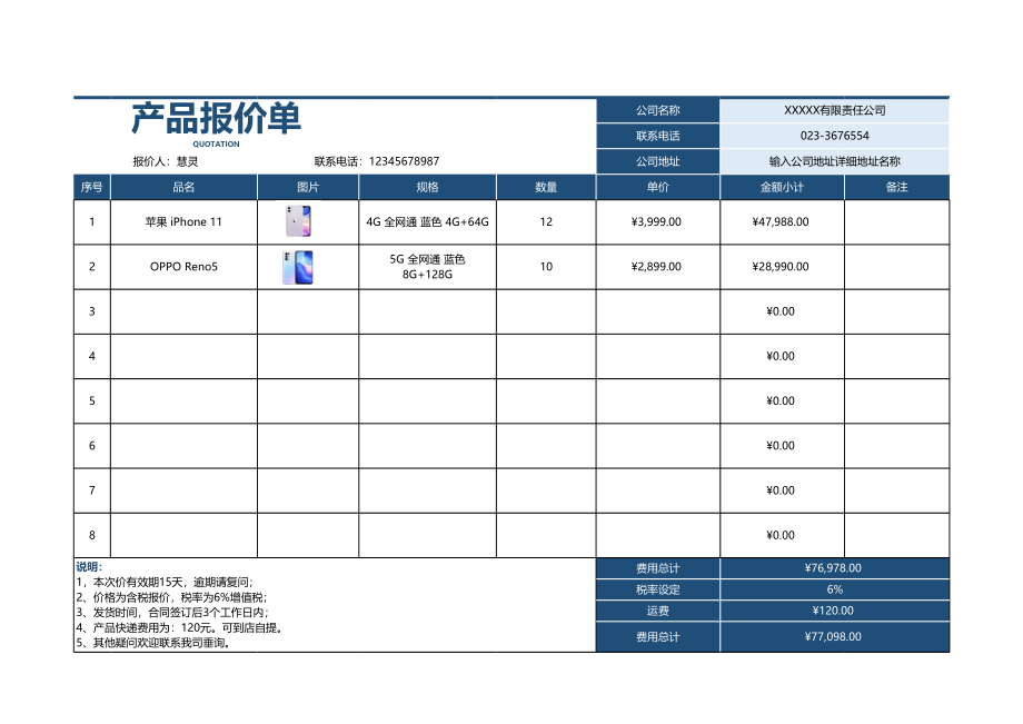 06 -电子产品报价单明细表 (2).xlsx_第1页