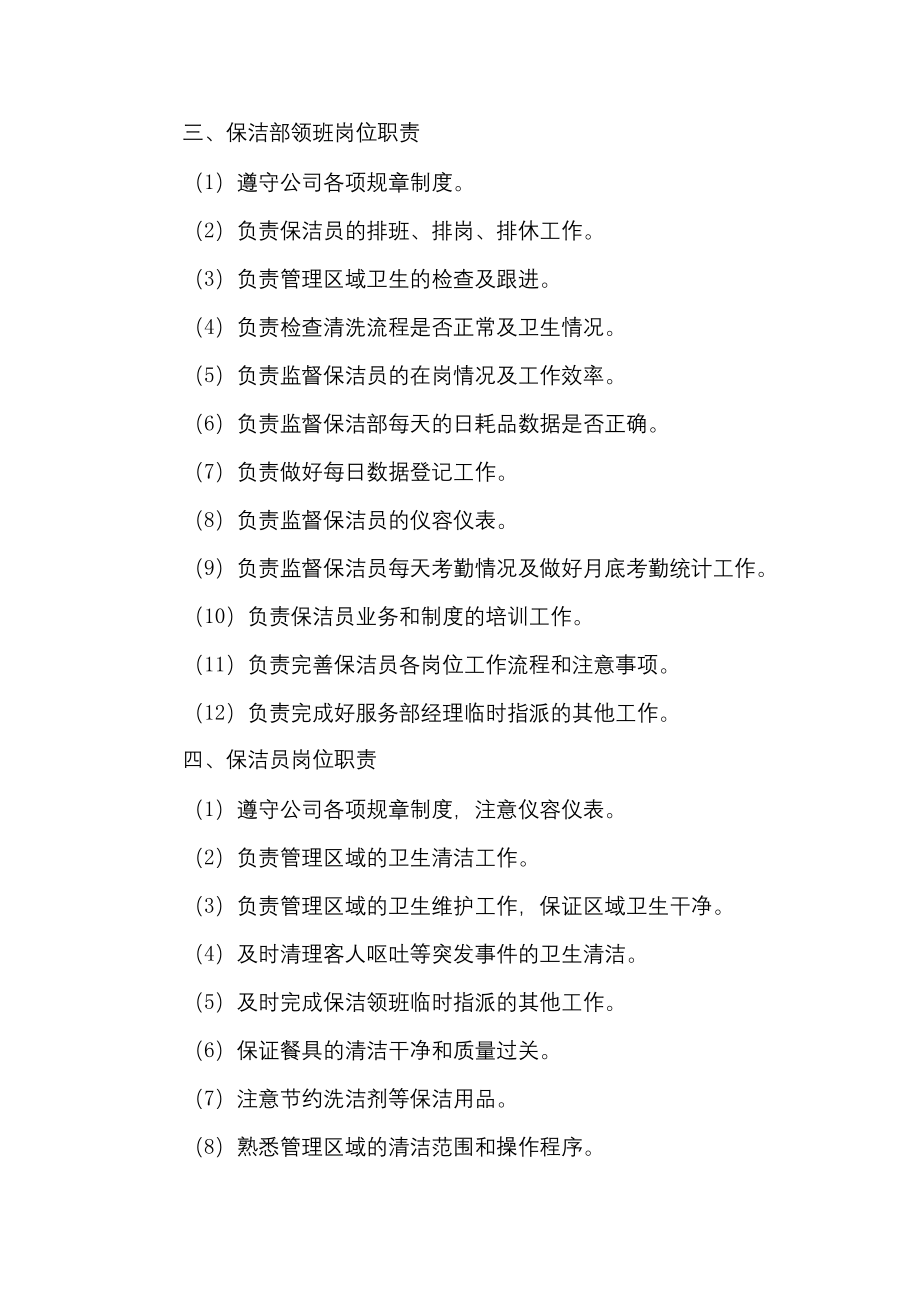 物业公司保洁管理岗位职责.docx_第3页