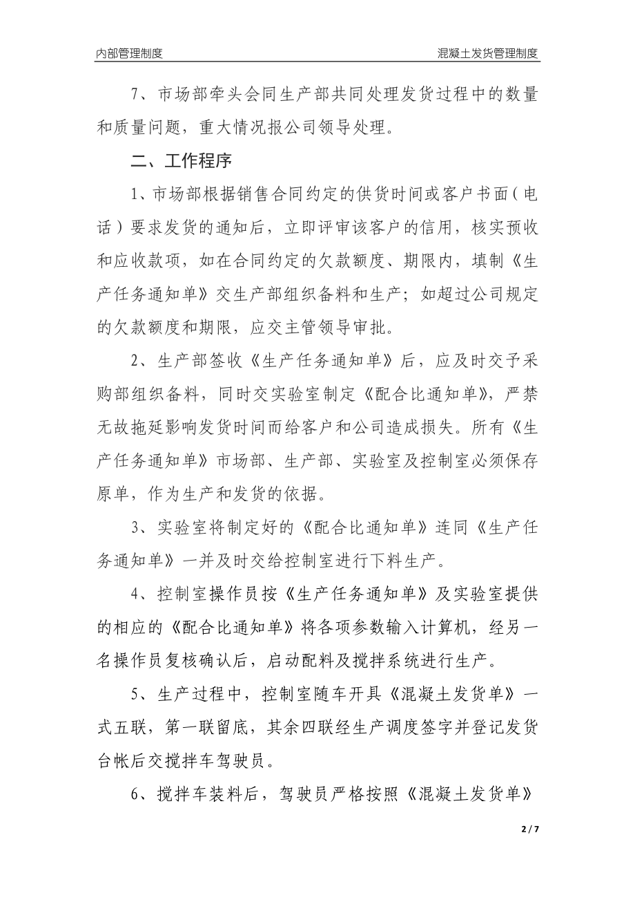 混凝土发货管理制度.doc_第2页