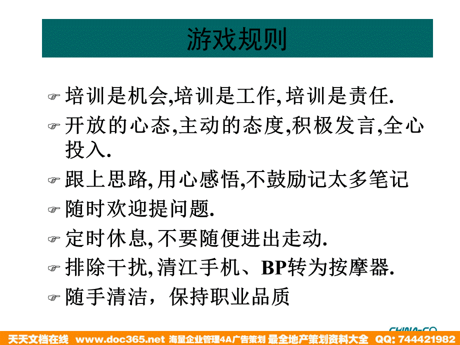 华彩-舜宇项目—卓越的员工培训管理 (2).ppt_第3页