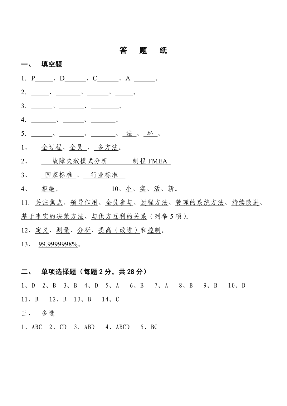 答题纸 (2).doc_第1页