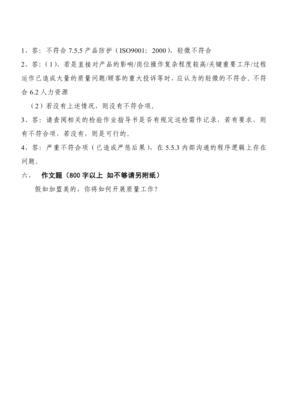 答题纸 (2).doc_第3页