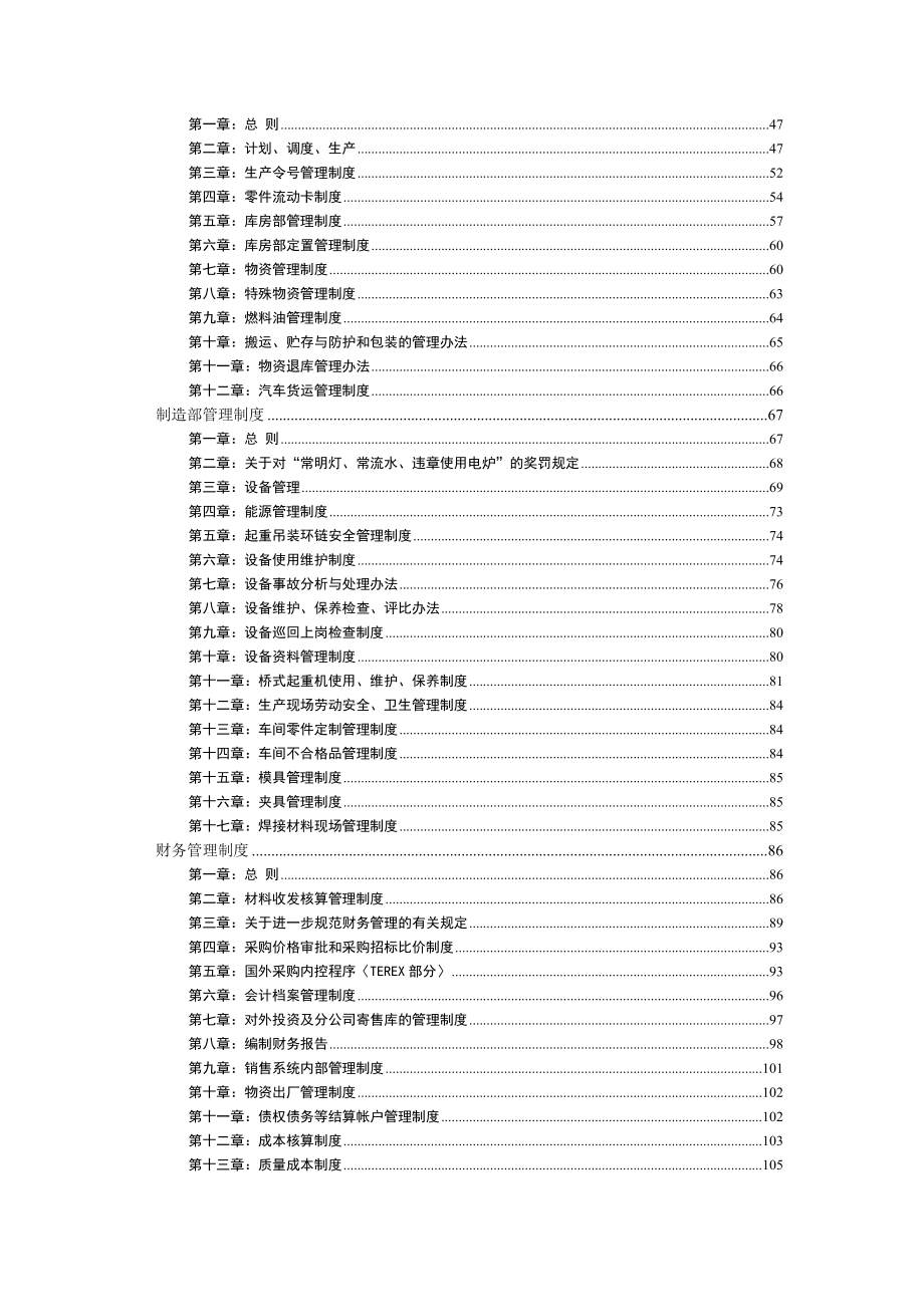 汽车制造公司管理制度.doc_第2页