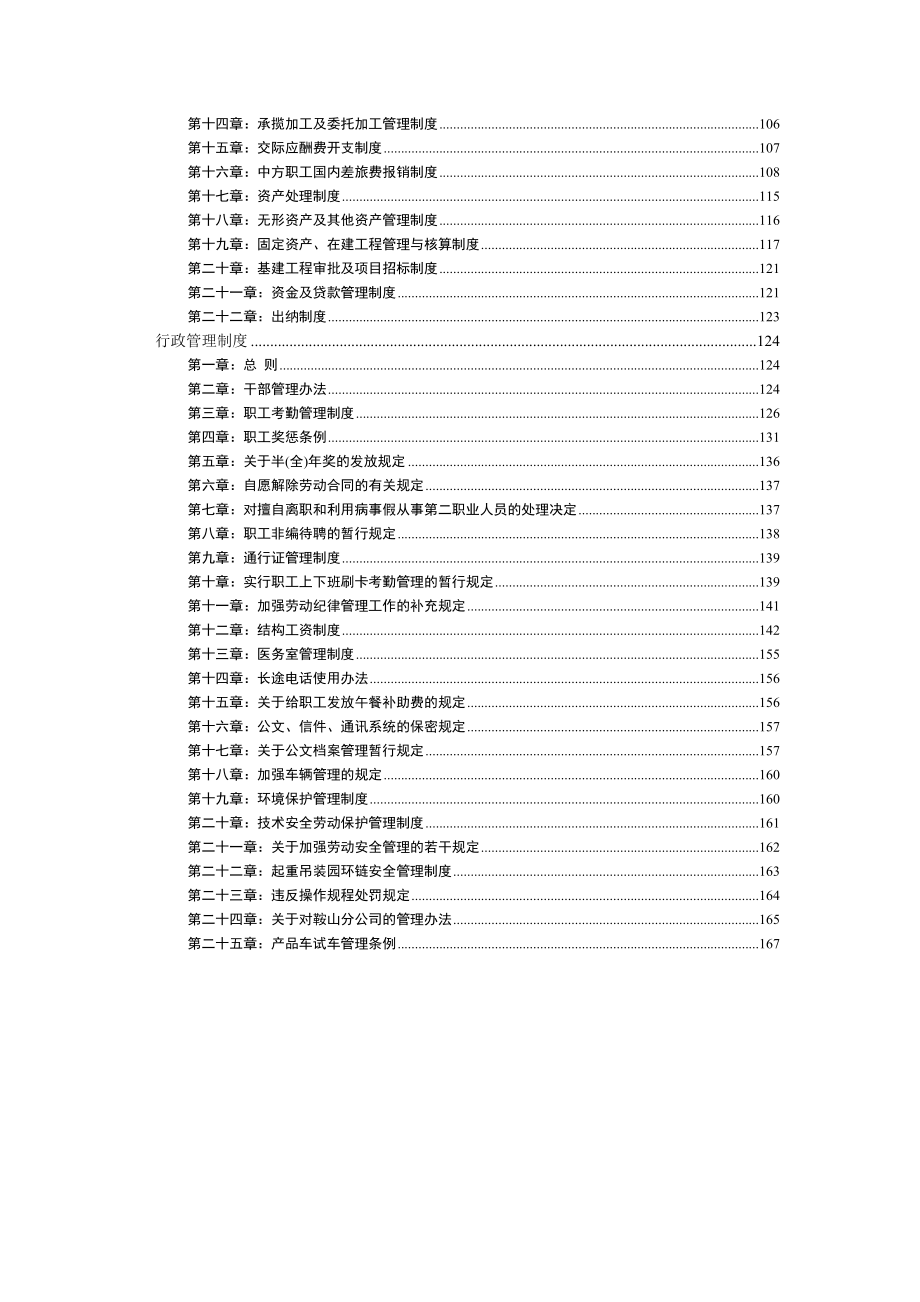 汽车制造公司管理制度.doc_第3页