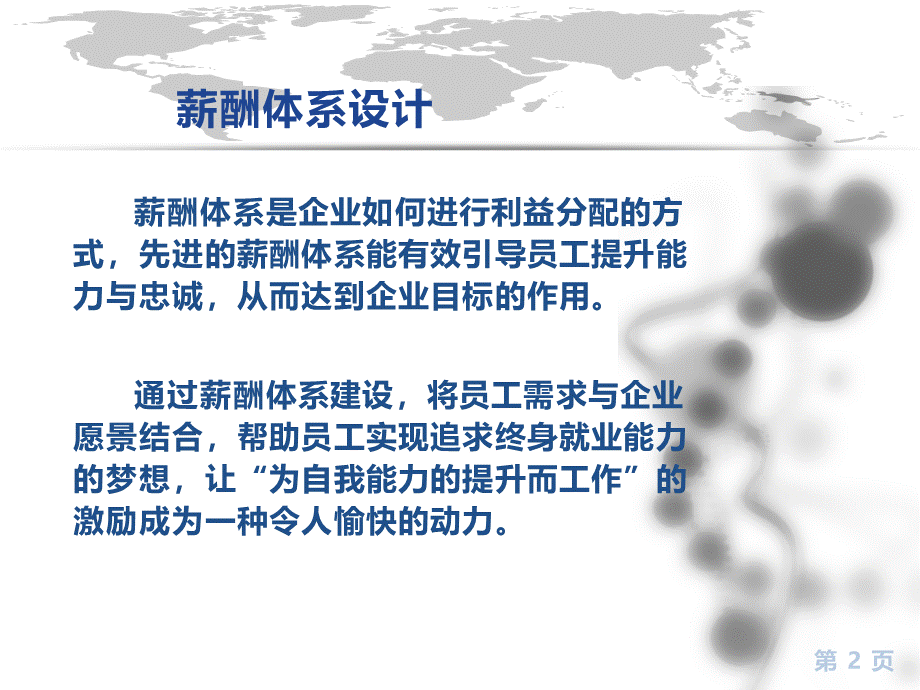 2018企业管理之人力薪酬体系设计 (2).ppt_第2页