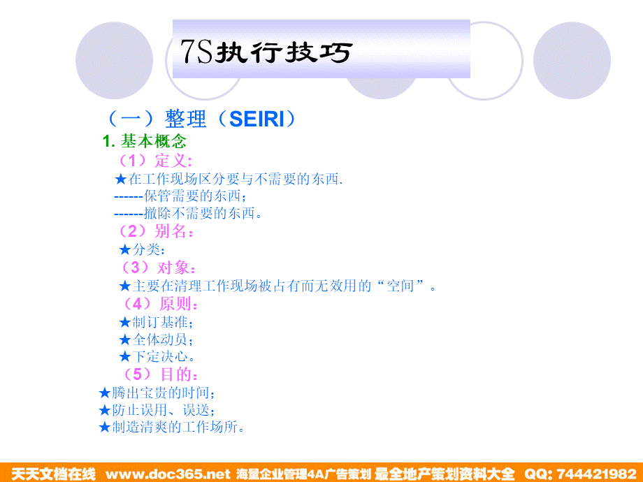7S知识讲座 (2).ppt_第2页