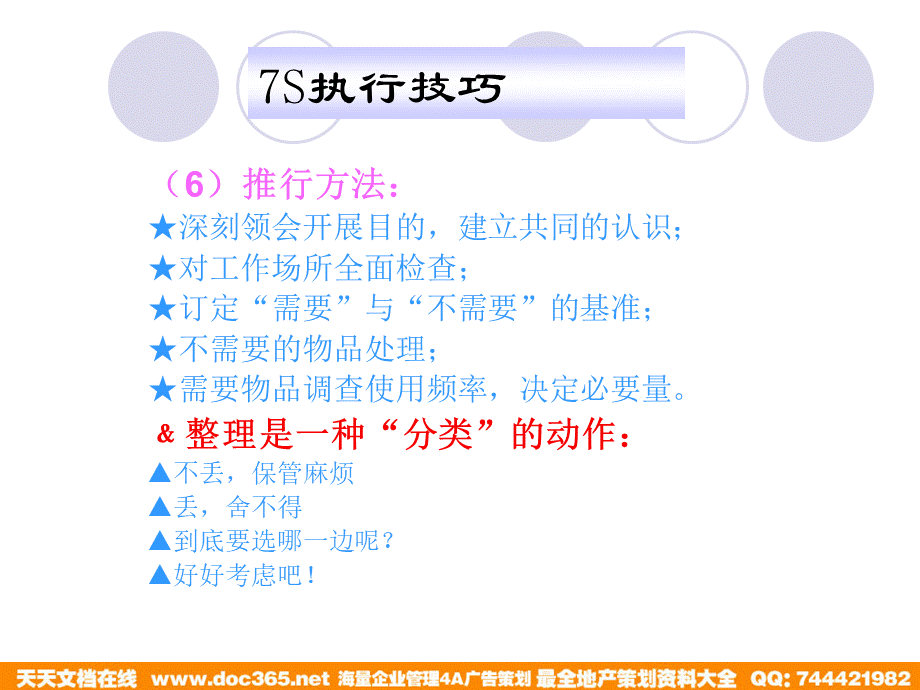 7S知识讲座 (2).ppt_第3页