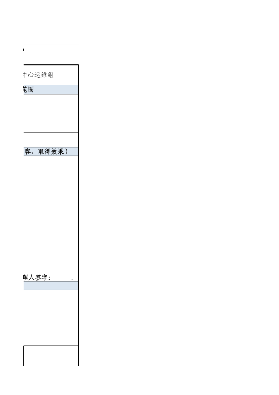 横琴大数据平台系统变更季汇总表V1.0.xls_第3页