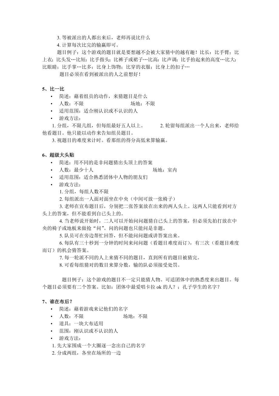 32个团队激励游戏.doc_第2页