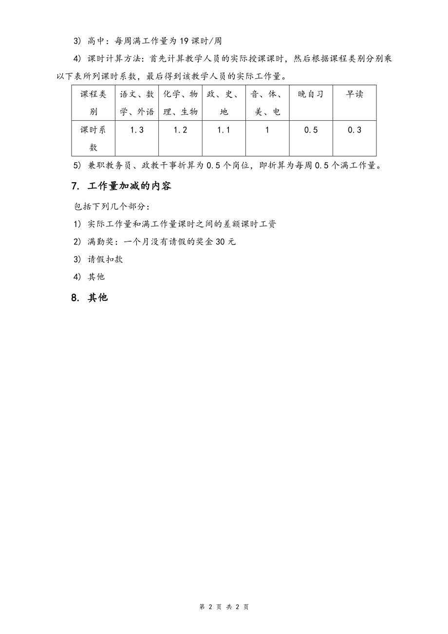 20-【通用】工资计算过程中的特殊事项说明.doc_第2页