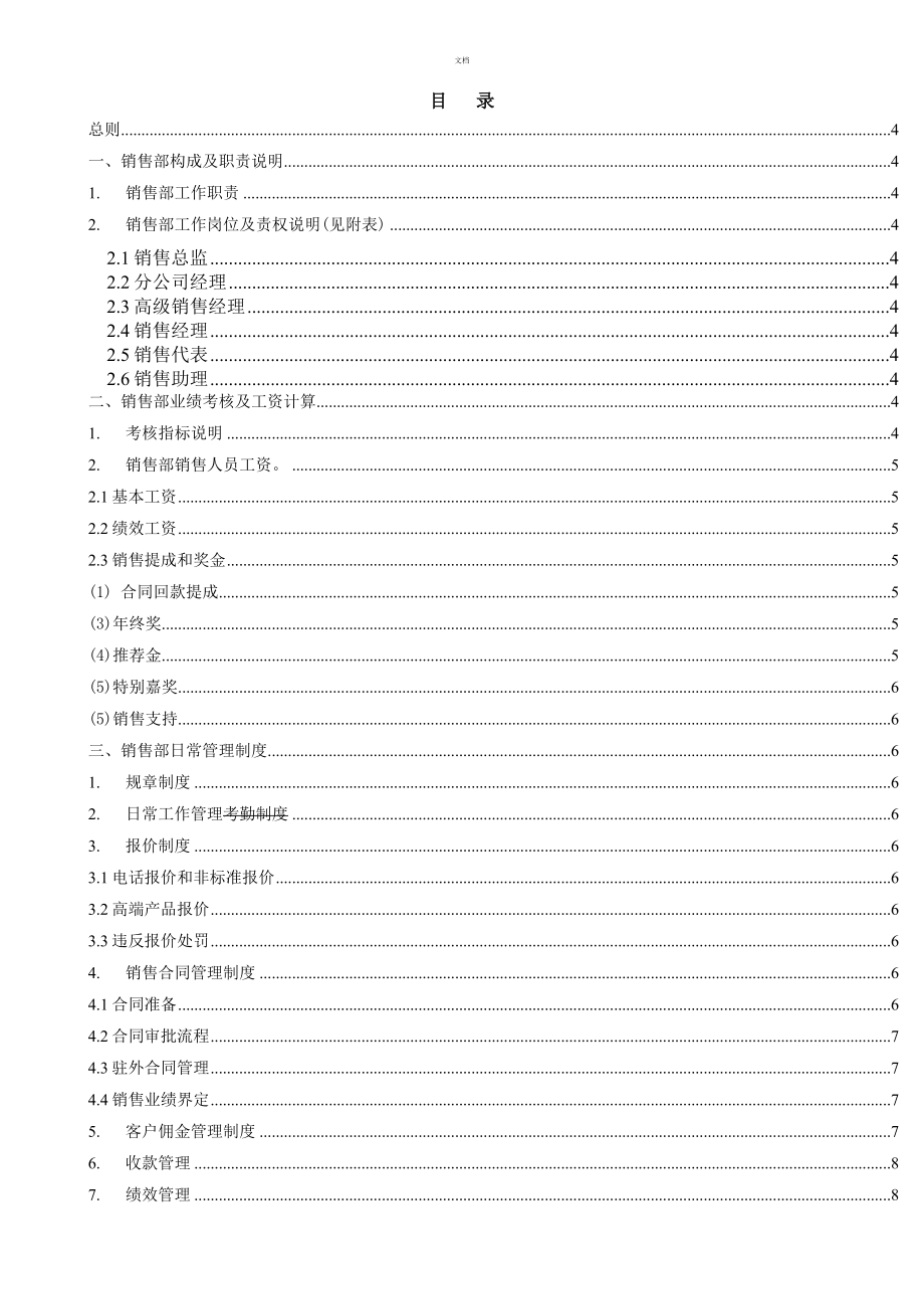 软件公司销售部管理制度.doc_第2页