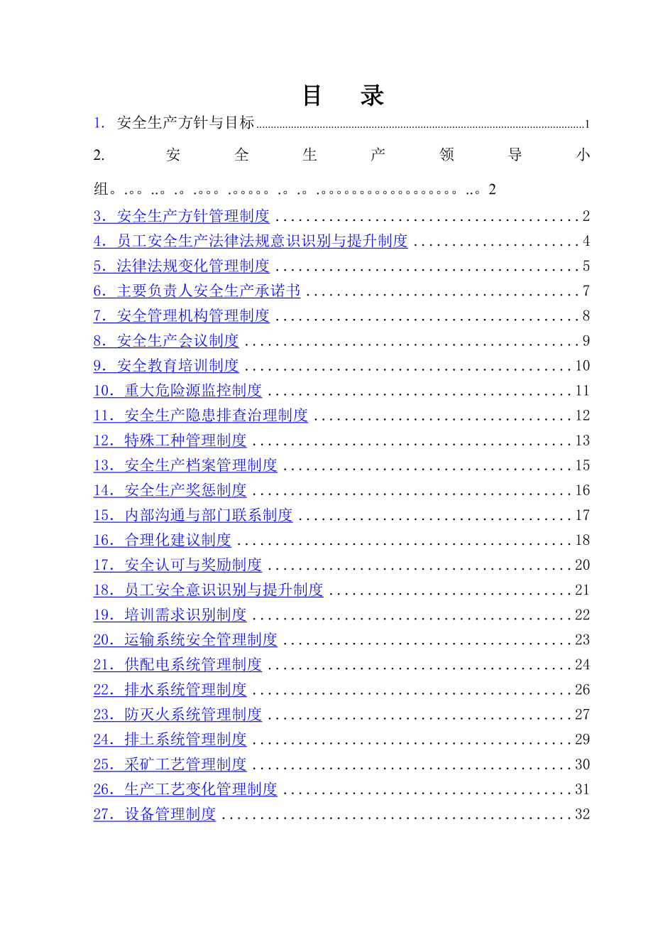 矿山标准化管理制度.doc_第2页