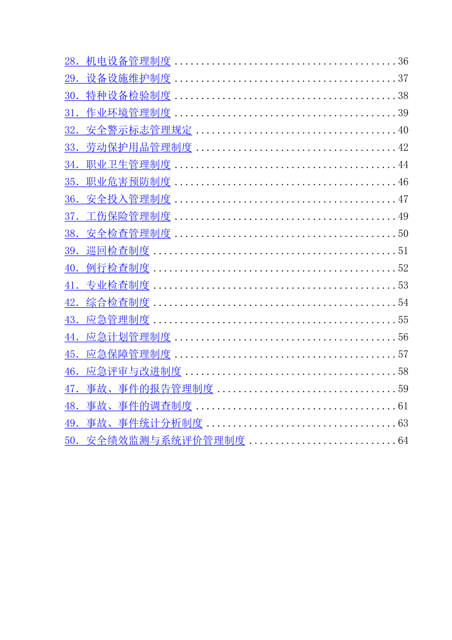 矿山标准化管理制度.doc_第3页