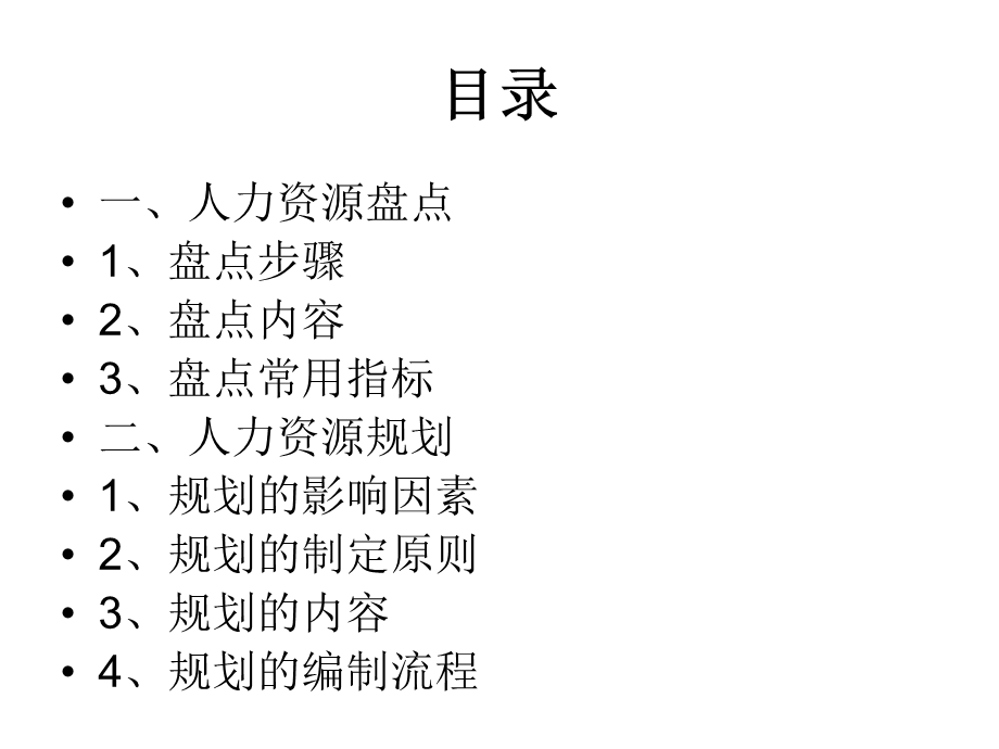 知识：力资源盘点与规划PPT.ppt_第2页