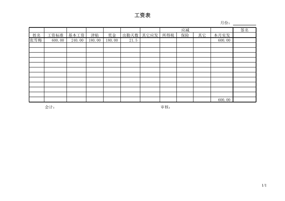 工资表 (2).xls_第1页