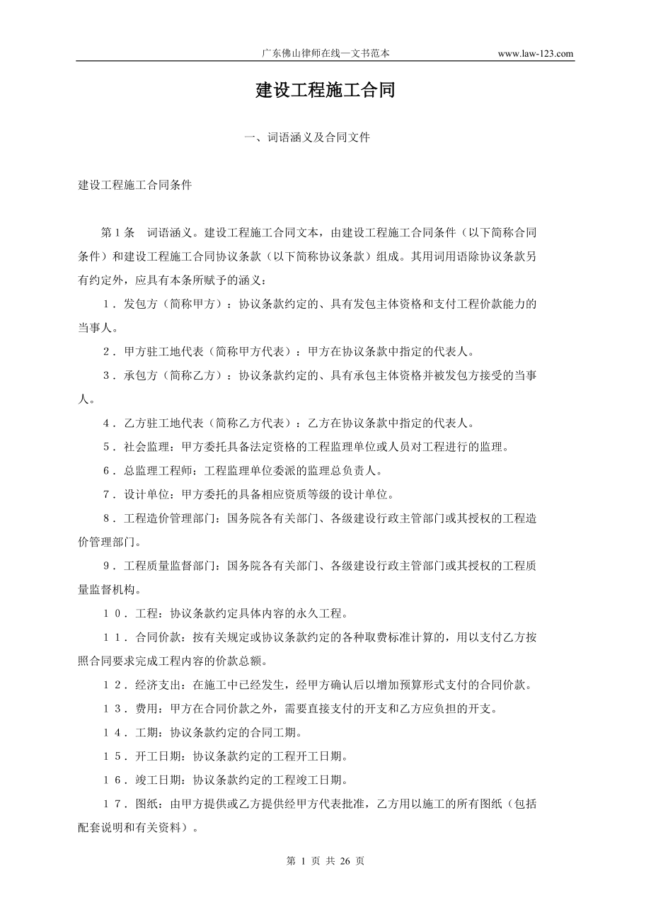 建设工程施工合同4.doc_第1页