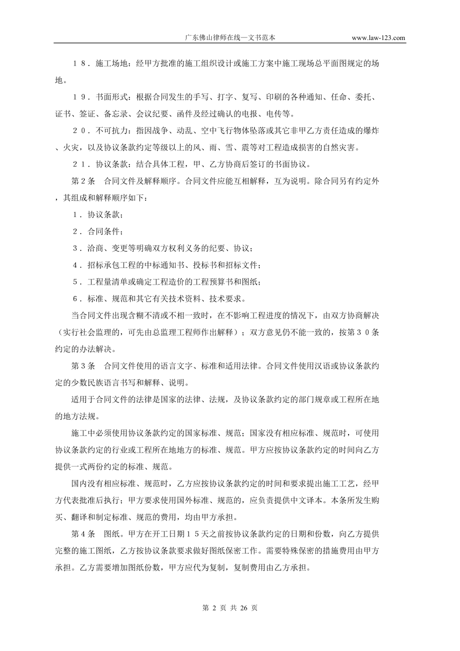 建设工程施工合同4.doc_第2页