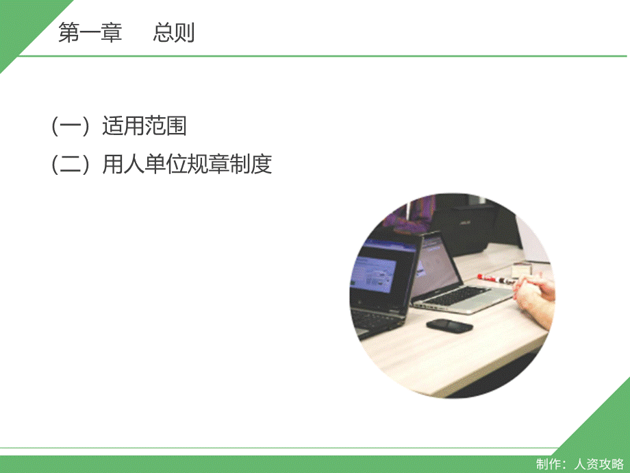 劳动合同法培训PPT资料.ppt_第3页