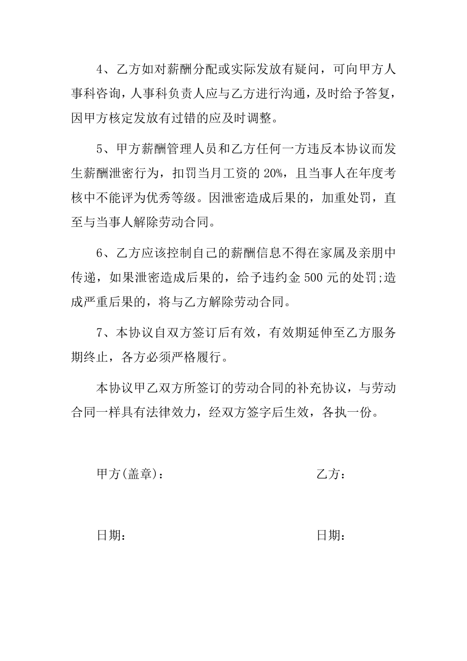 薪酬保密协议书.docx_第2页